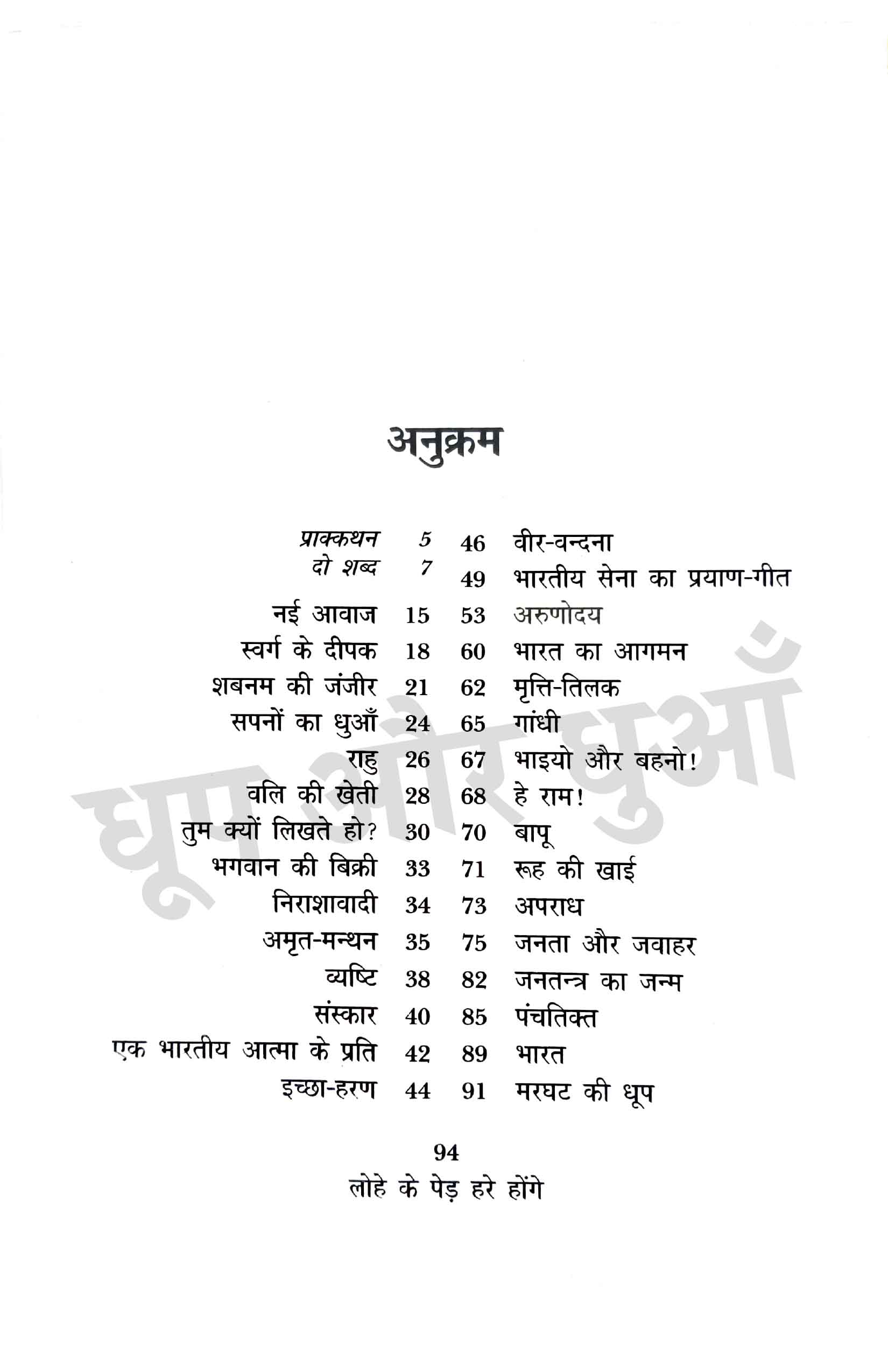 Rashtra Kavi Dinkar - Combo Set (Hindi)