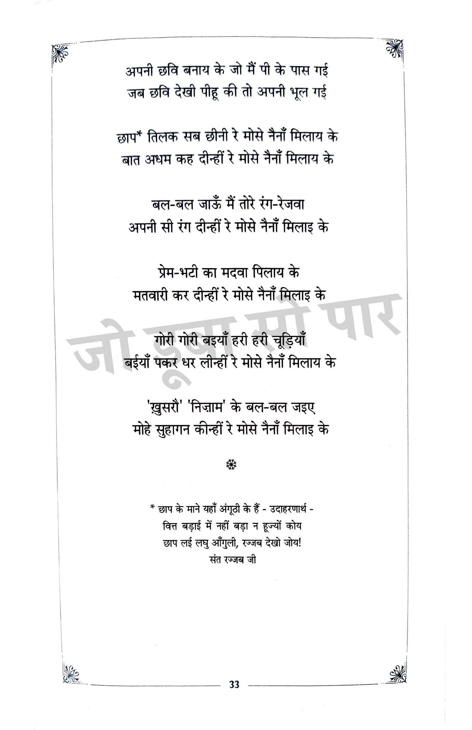 Zikr-e-Sufi - Combo Set (Hindi)
