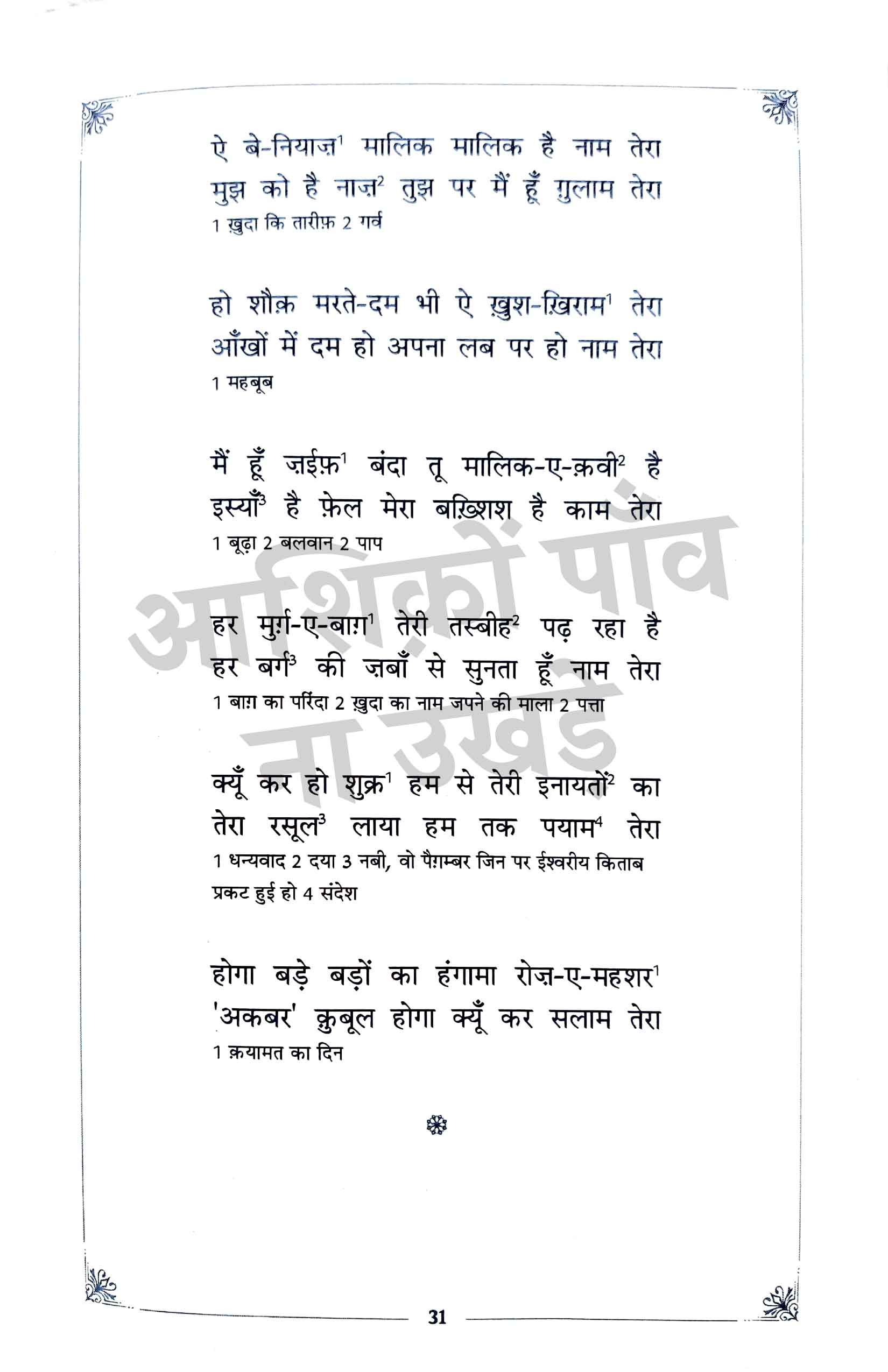 Zikr-e-Sufi - Combo Set (Hindi)