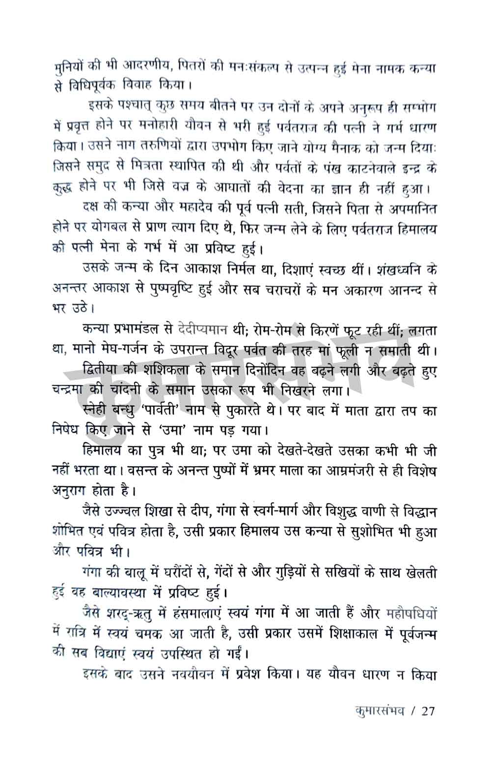 Mahakavi Kalidas - Combo set (Hindi)