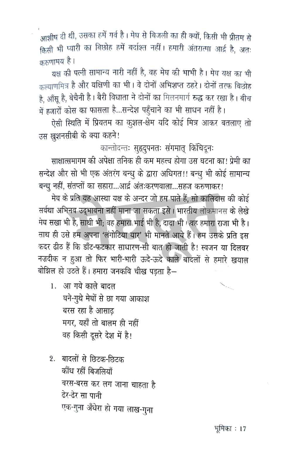 Mahakavi Kalidas - Combo set (Hindi)
