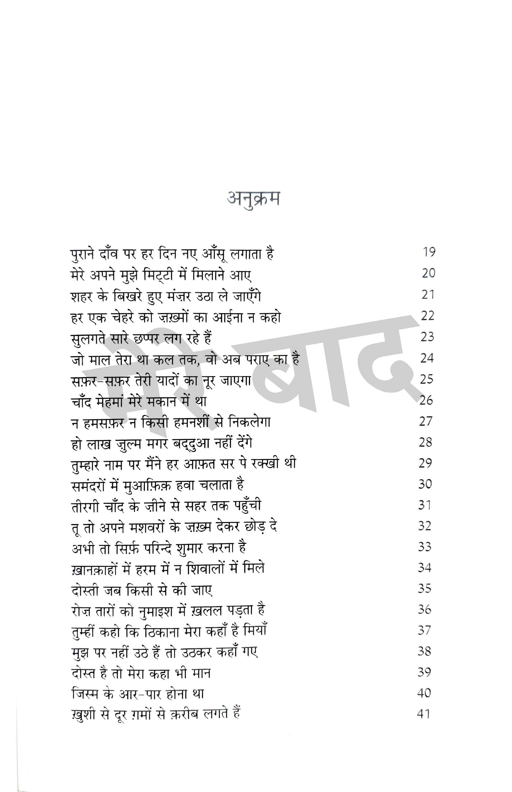 Chand Pagal Hai - Combo Set (Hindi)