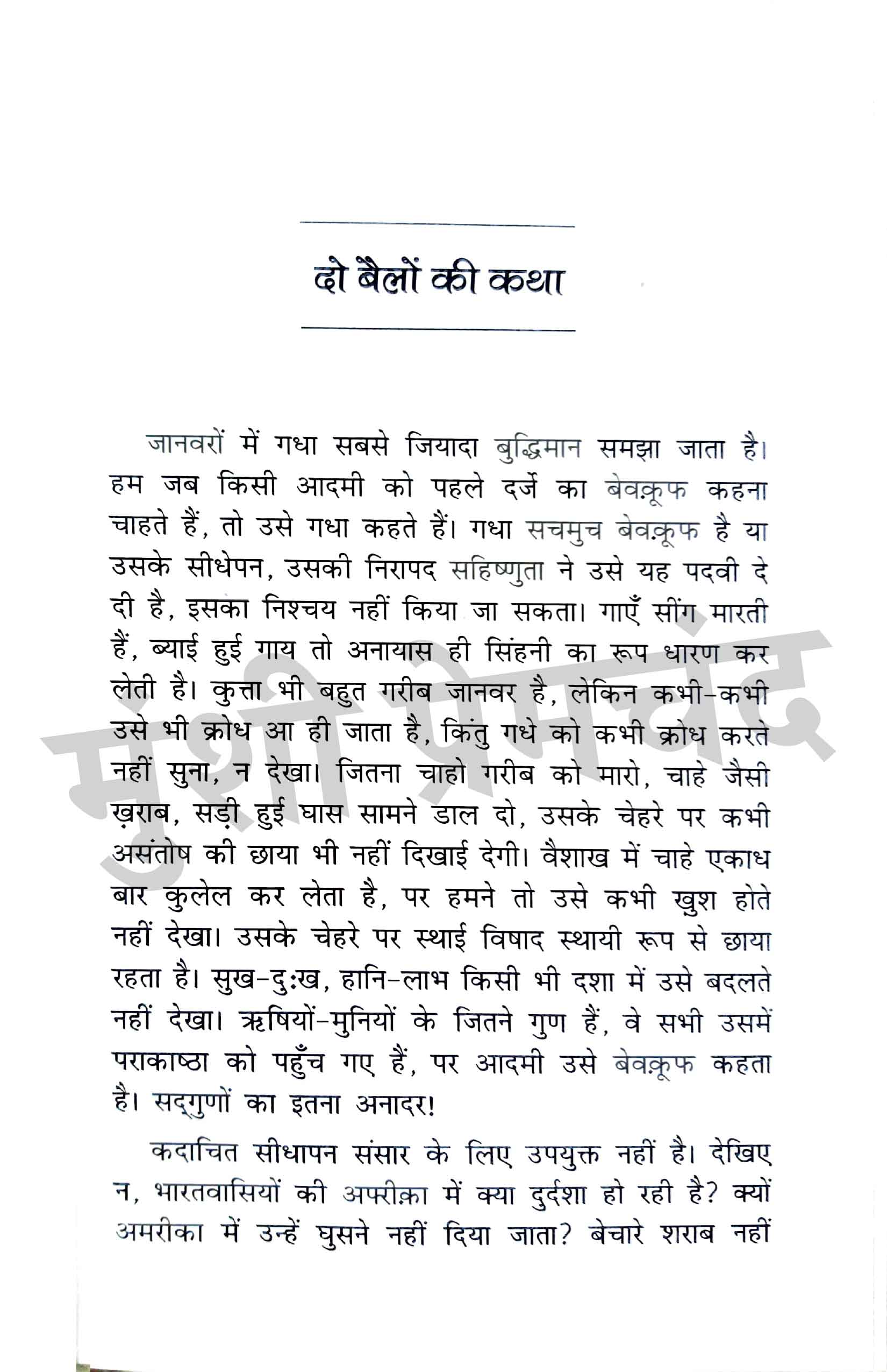 Sadabahar Kahaniyan Combo Set (Hindi)