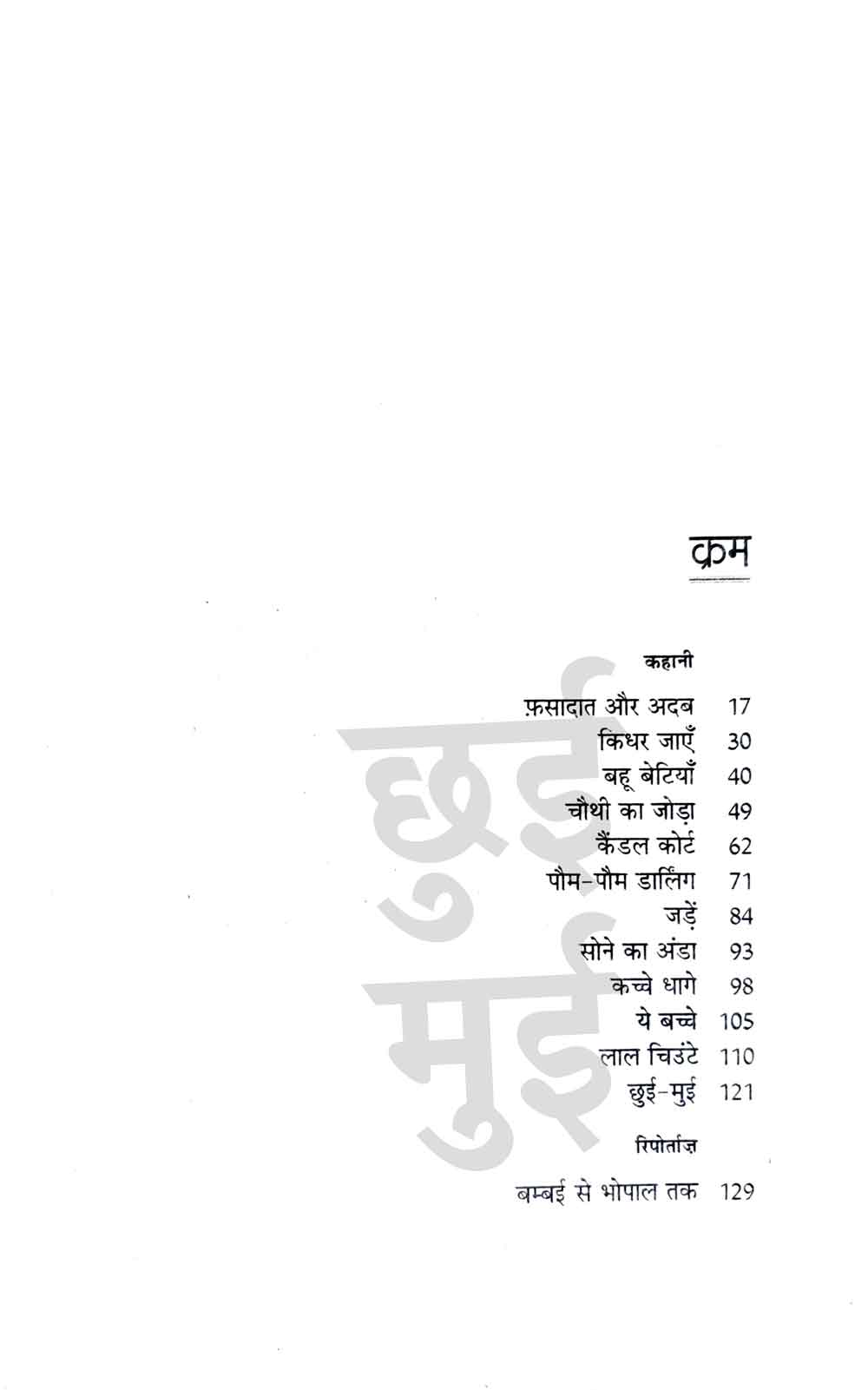 Ismat aapa -Numainda kahaniyan Combo set (Hindi)