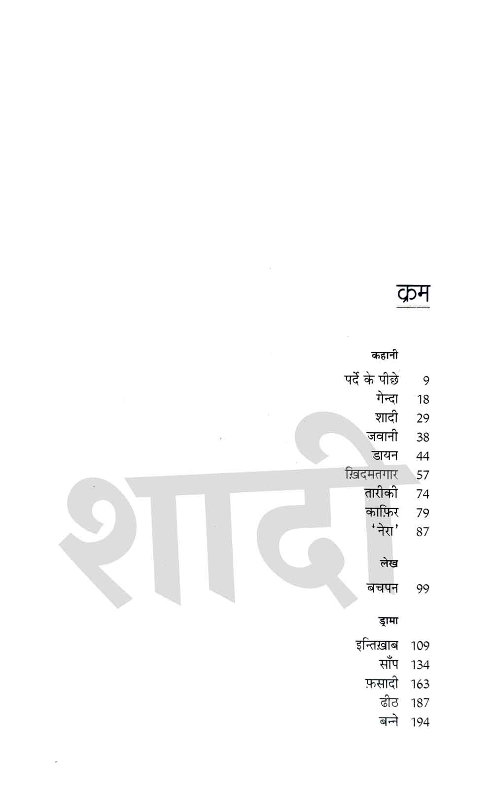 Ismat aapa -Numainda kahaniyan Combo set (Hindi)