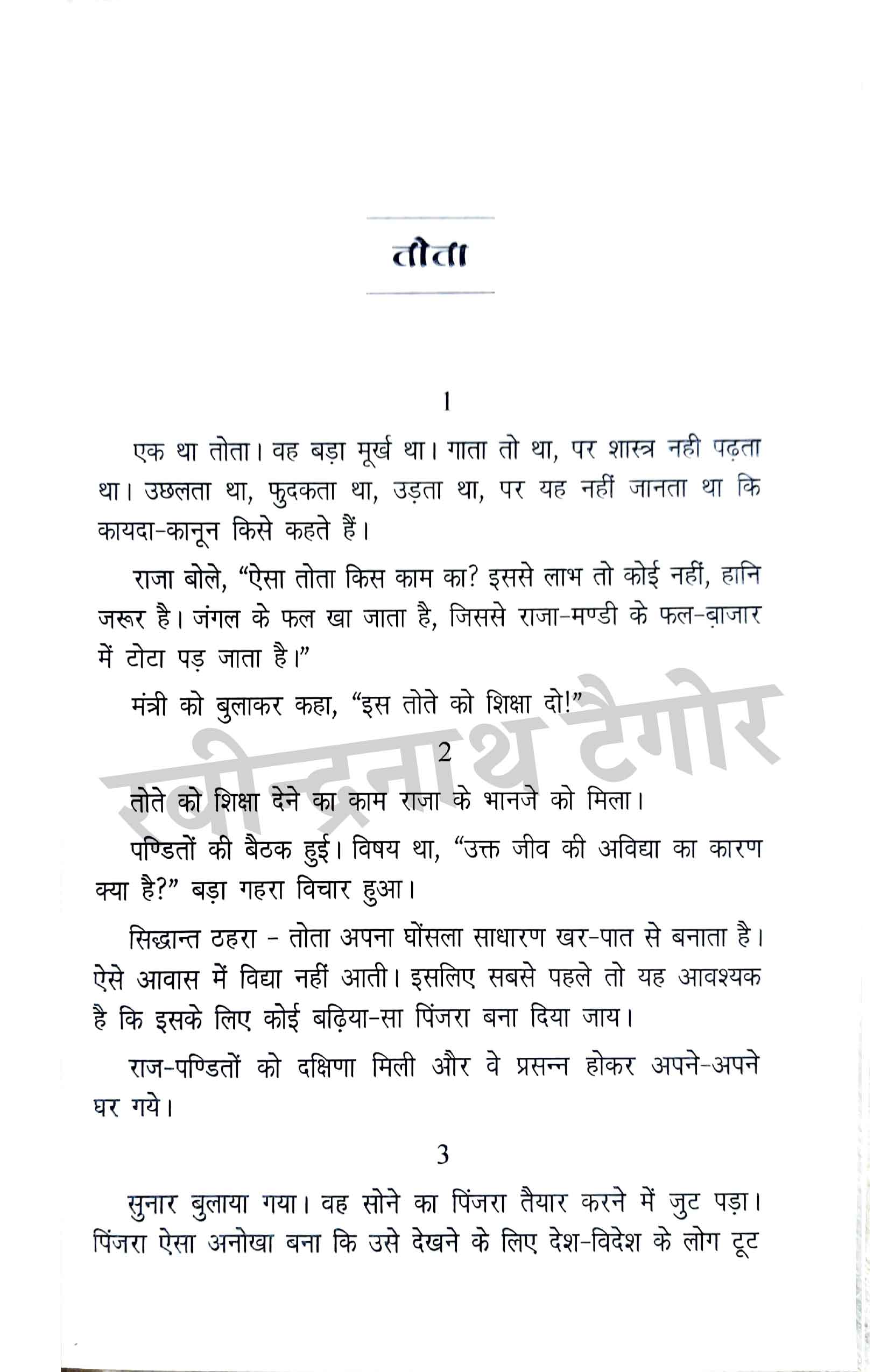Sadabahar Kahaniyan Combo Set (Hindi)