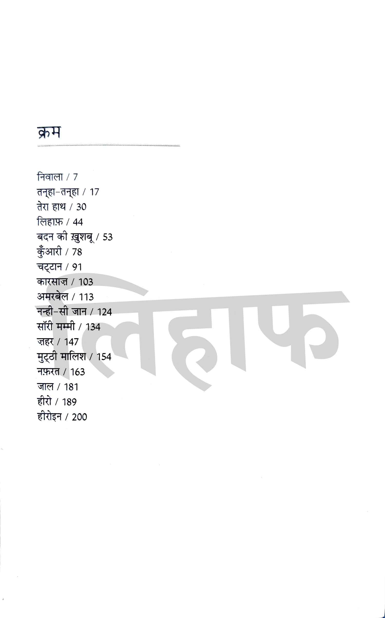 Ismat aapa -Numainda kahaniyan Combo set (Hindi)