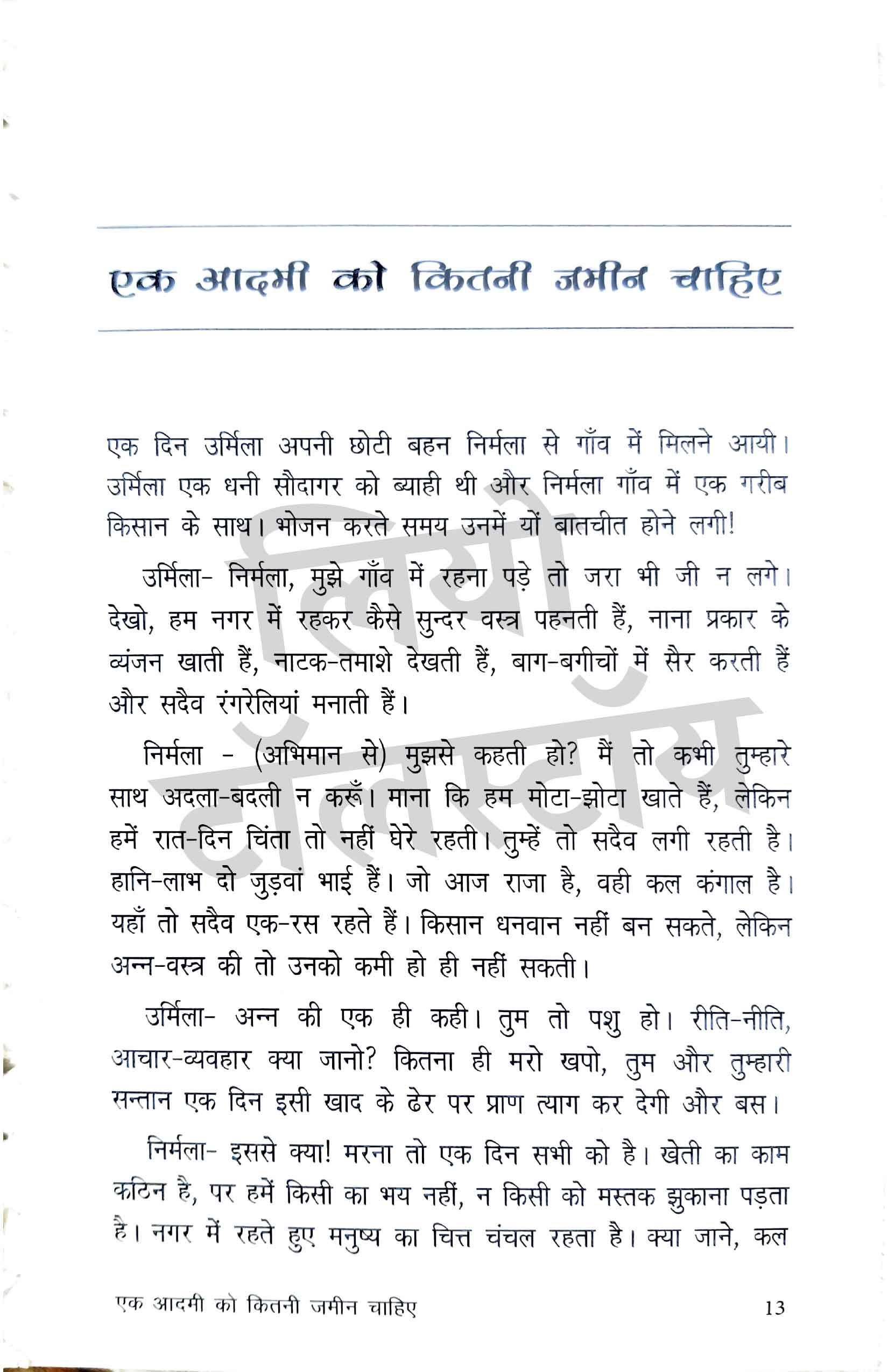 Sadabahar Kahaniyan Combo Set (Hindi)