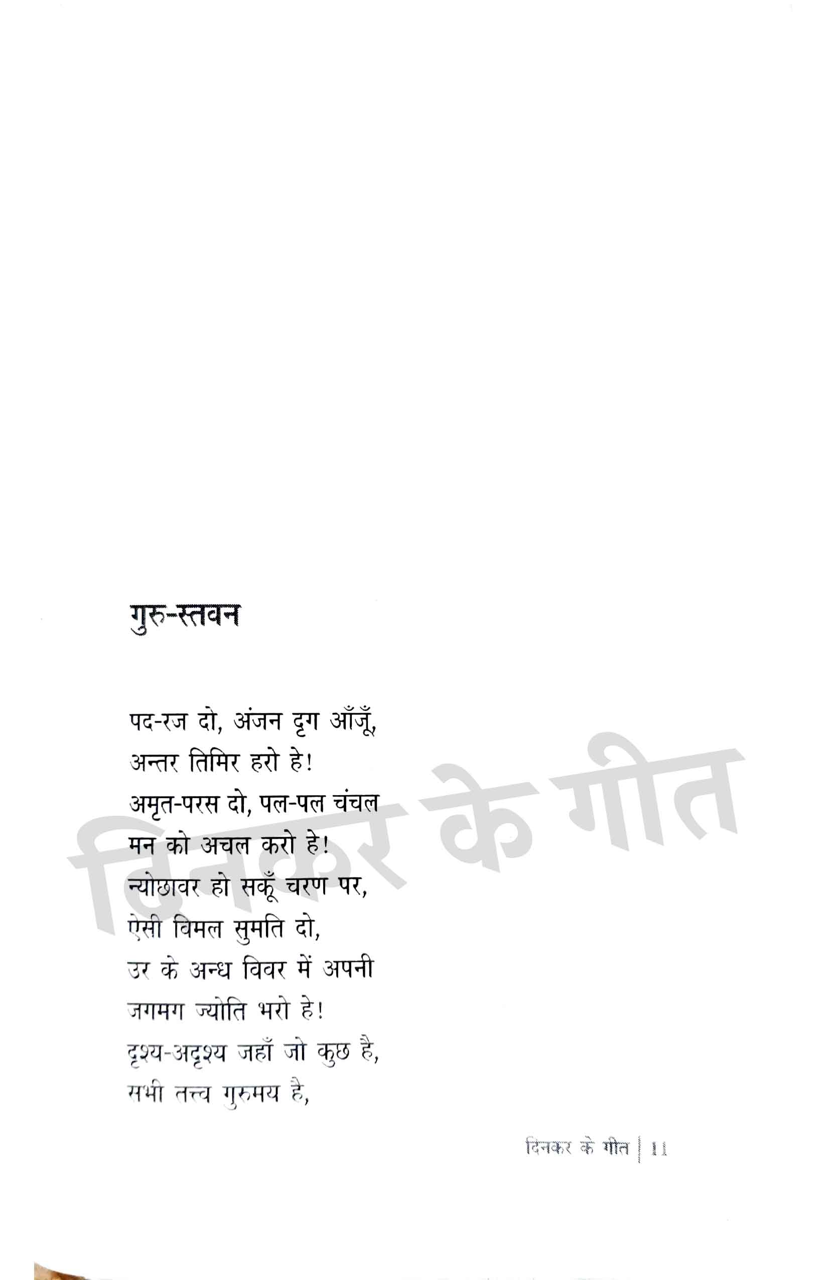 Rashtra Kavi Dinkar - Combo Set (Hindi)