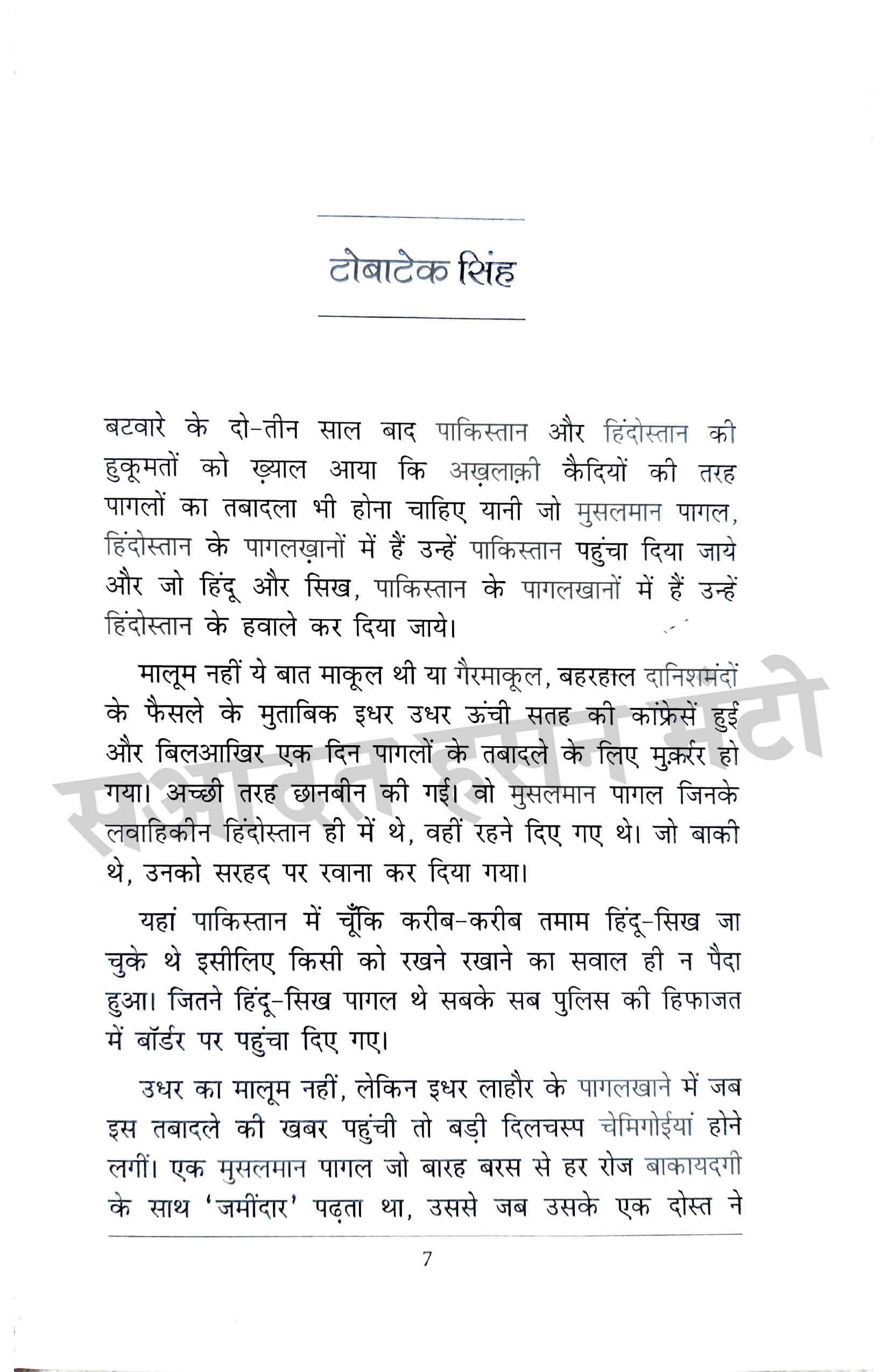 Sadabahar Kahaniyan Combo Set (Hindi)