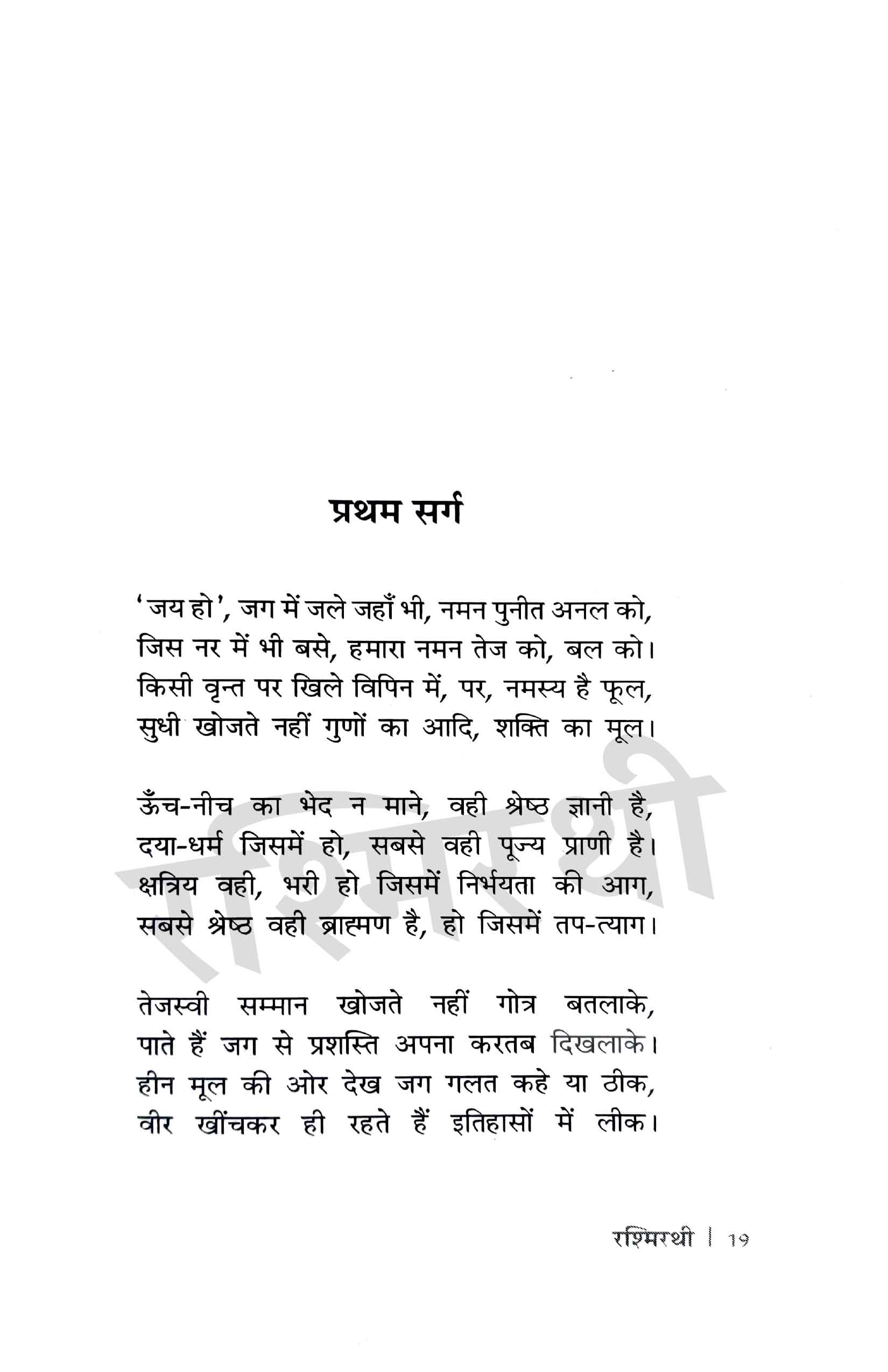 Rashtra Kavi Dinkar - Combo Set (Hindi)