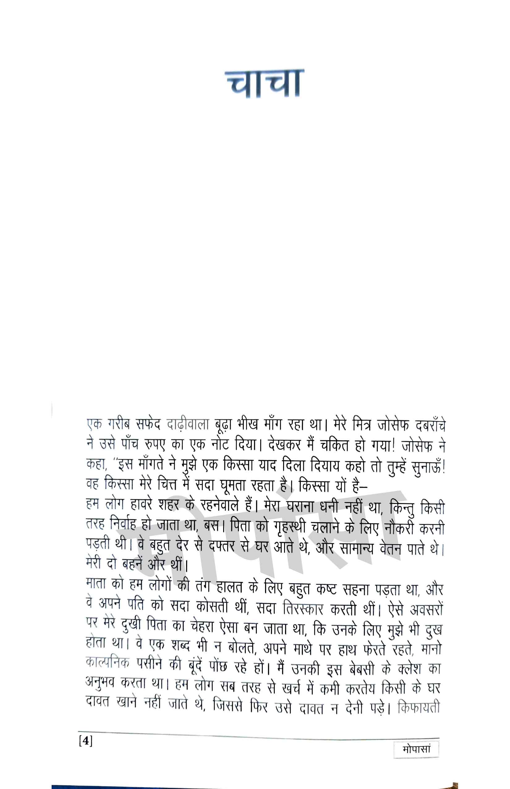 Sadabahar Kahaniyan Combo Set (Hindi)