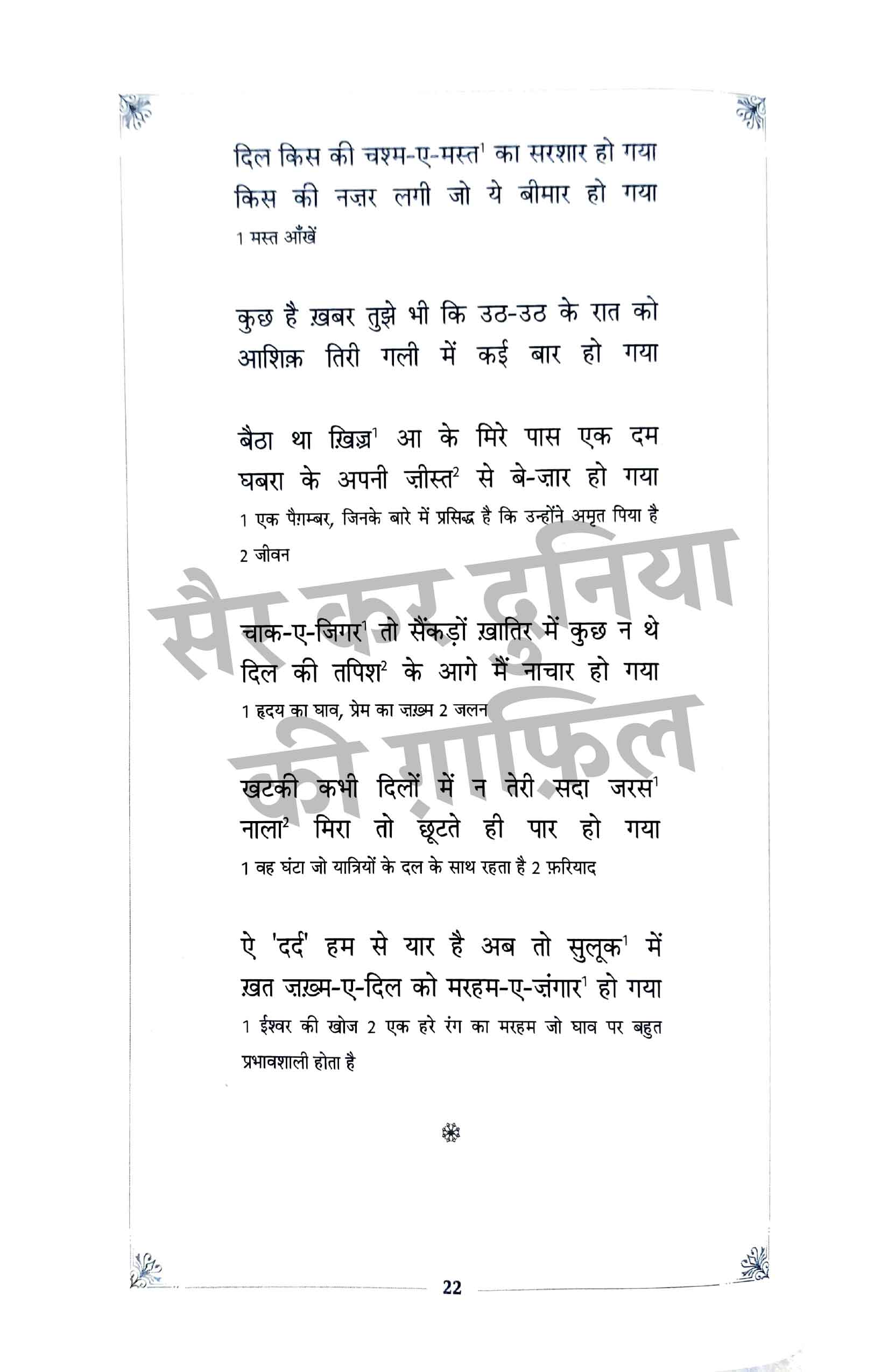 Zikr-e-Sufi - Combo Set (Hindi)