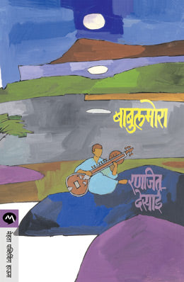 BABULMORA (Marathi)
