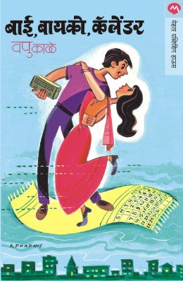 BAI BAYKO CALENDER (Marathi)