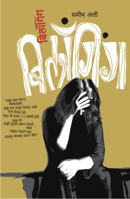 BELONGING (Marathi)