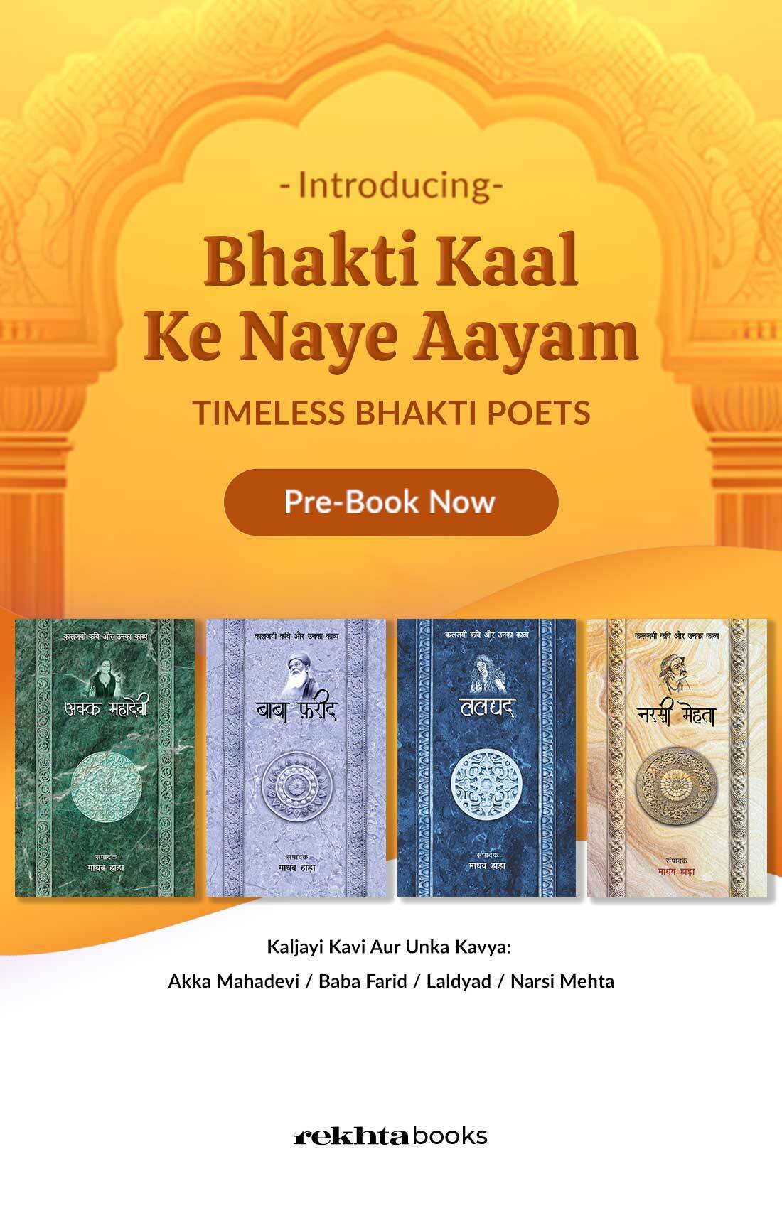 Bhakti Kaal Ke Naye Aayam Combo (Hindi)
