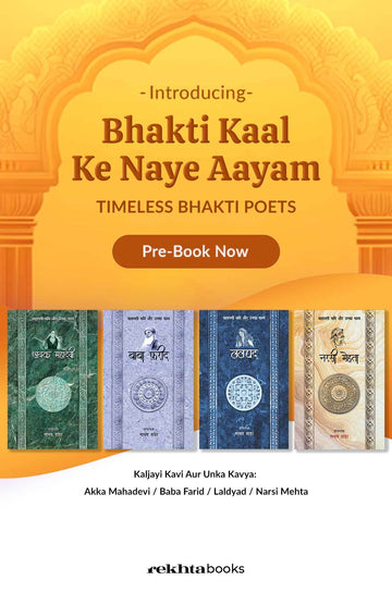 Bhakti Kaal Ke Naye Aayam Combo (Hindi)