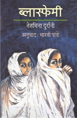 BLASPHEMY (Marathi)