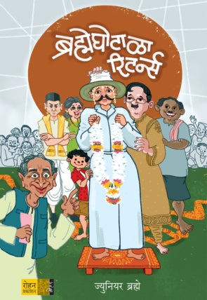 Brahmeghotala Returns