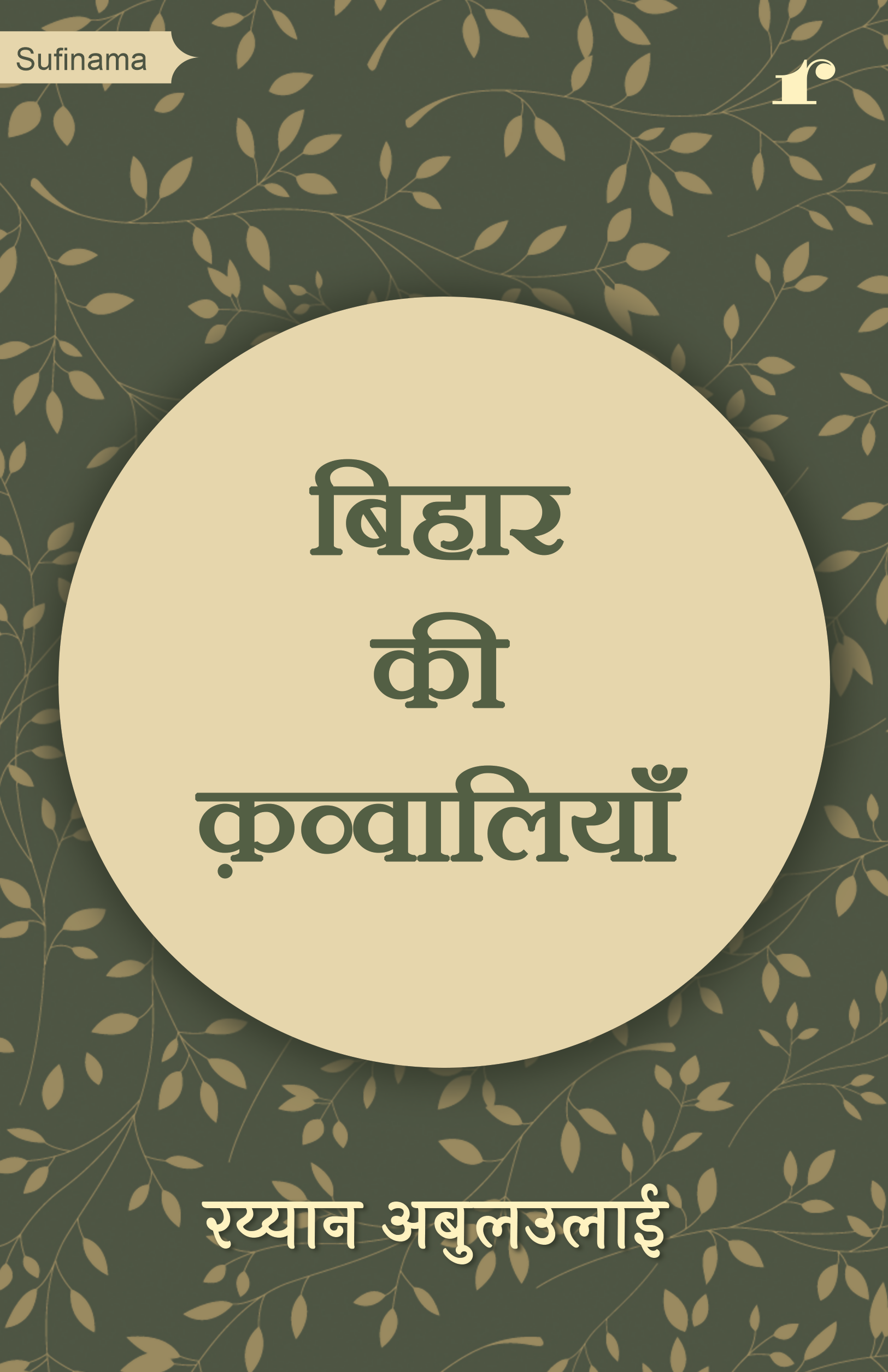 Mehfil-e-Qawwali Combo Set