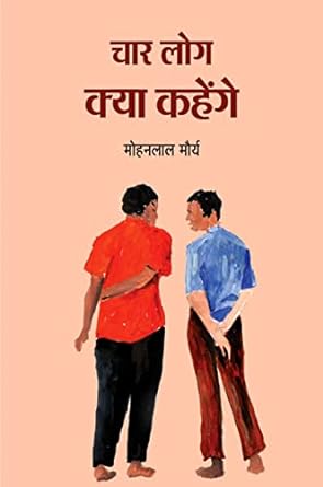 CHAR LOG KYA KAHENGE (SATIRE)