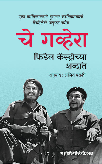 Che Guevara Fidel Castro Chfidel Castrofidel Castroya Shabdat (Marathi)