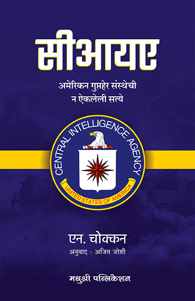 Cia N Chokkan (Marathi)