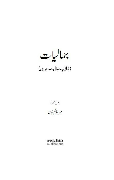 Jamaaliyat (Kulliyat e Jamal Sabri)