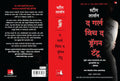The Girl With The Dragon Tattoo (Marathi)