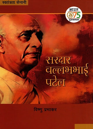 SARDAR VALLABHAI PATEL (Hindi)