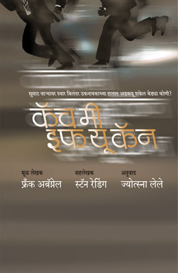 CATCH ME IF YOU CAN (Marathi)