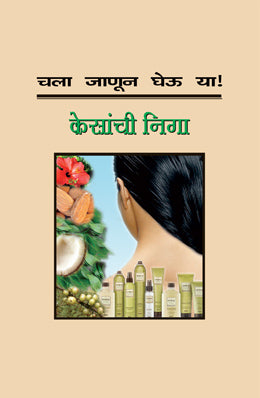 CHALA JANUN GHEU YA KESANCHI NIGA (Marathi)