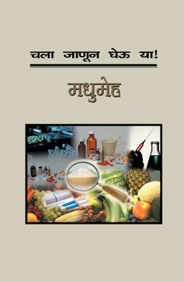 CHALA JANUN GHEU YA MADHUMEH (Marathi)