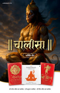 SHRI HANUMAN CHALISA