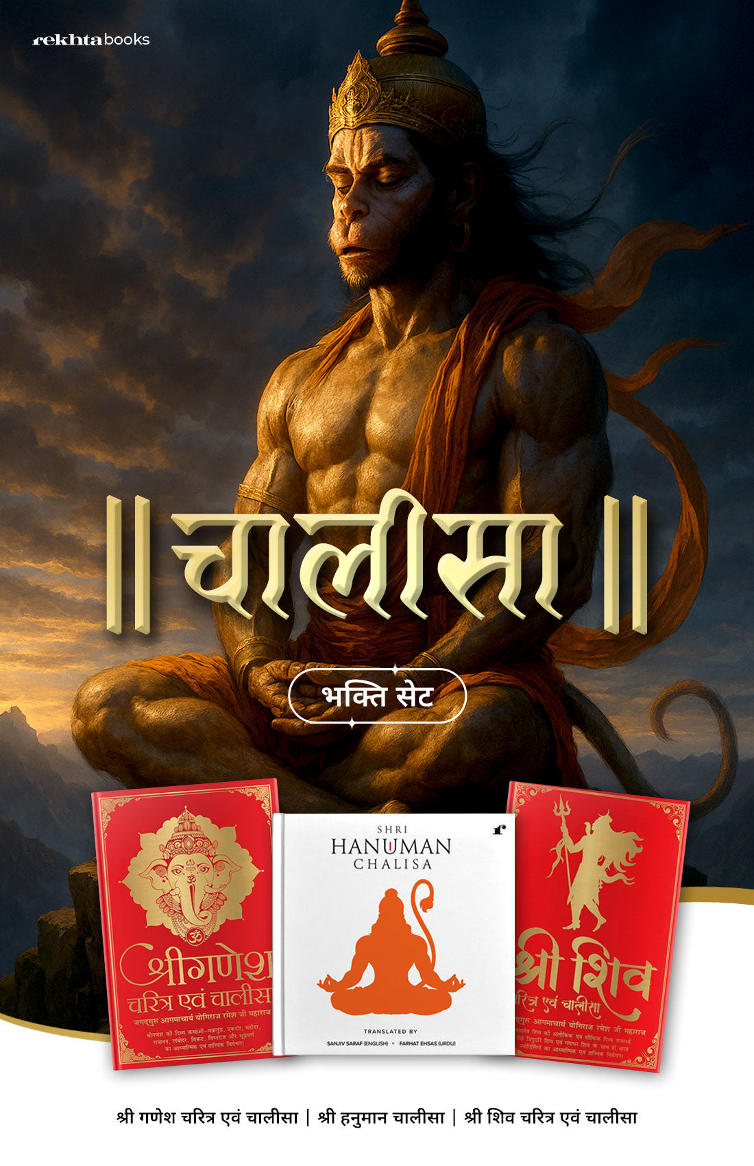 SHRI HANUMAN CHALISA