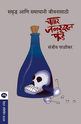CHAR ZABARDASTA FUNDE (Marathi)