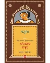 Chaturang