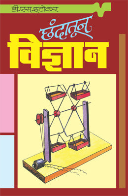 CHHANDATUN VIDNYAN (Marathi)