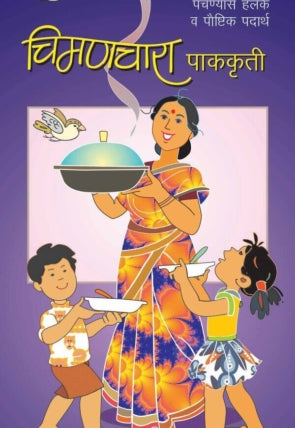 Chimanchara Pakakruti