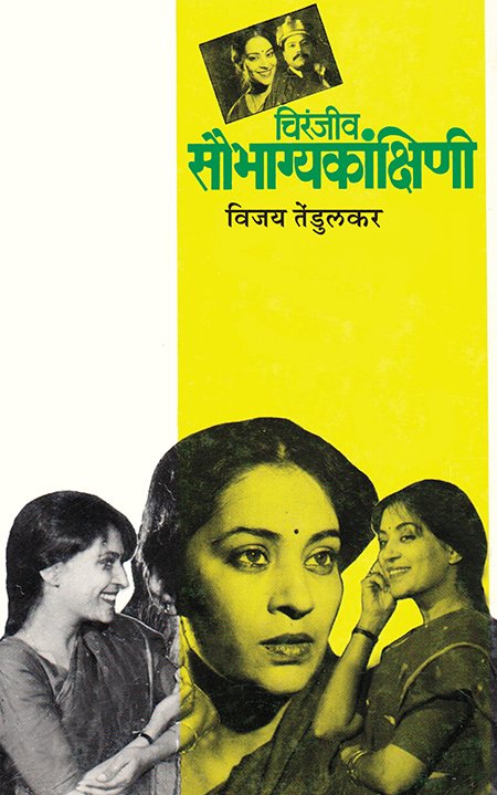 Chiranjeev Saubhagyakankshini