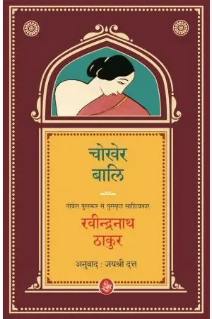 chokher_bali_front (1)