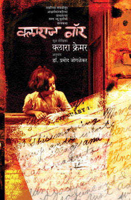 CLARAS WAR (Marathi)