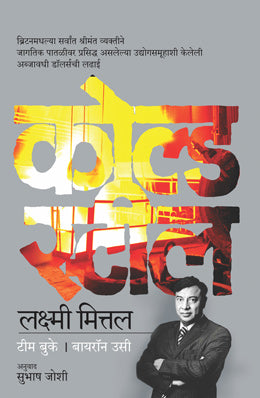 COLD STEEL (Marathi)