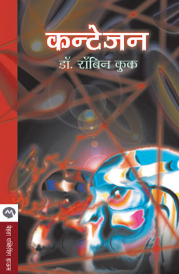 CONTAGION (Marathi)