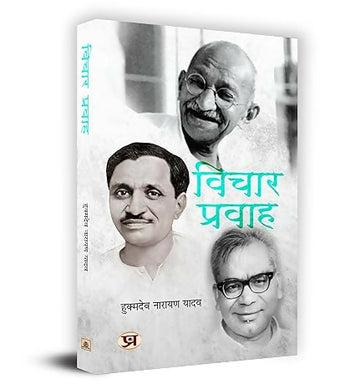Vichar Pravah Book in Hindi