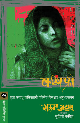 CUTTING FREE (Marathi)