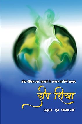 DEEP SHIKHA