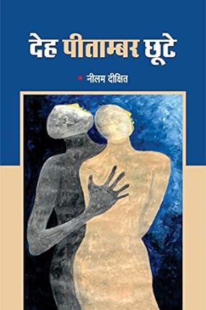 DEH PEETAMBER CHHOOTE (POETRY)