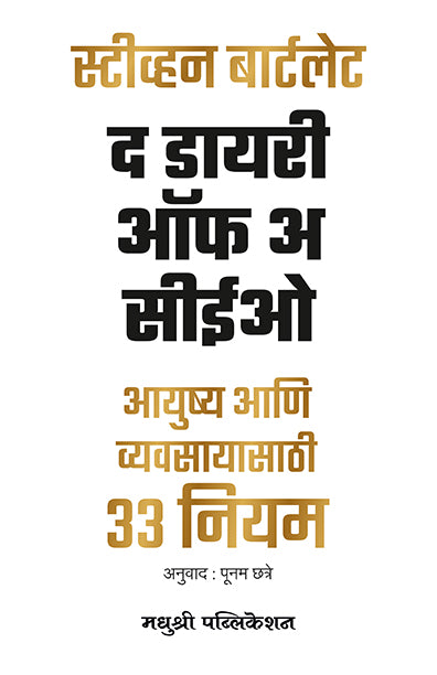 The Diary Of A Ceo Steven Bertlett (Marathi)